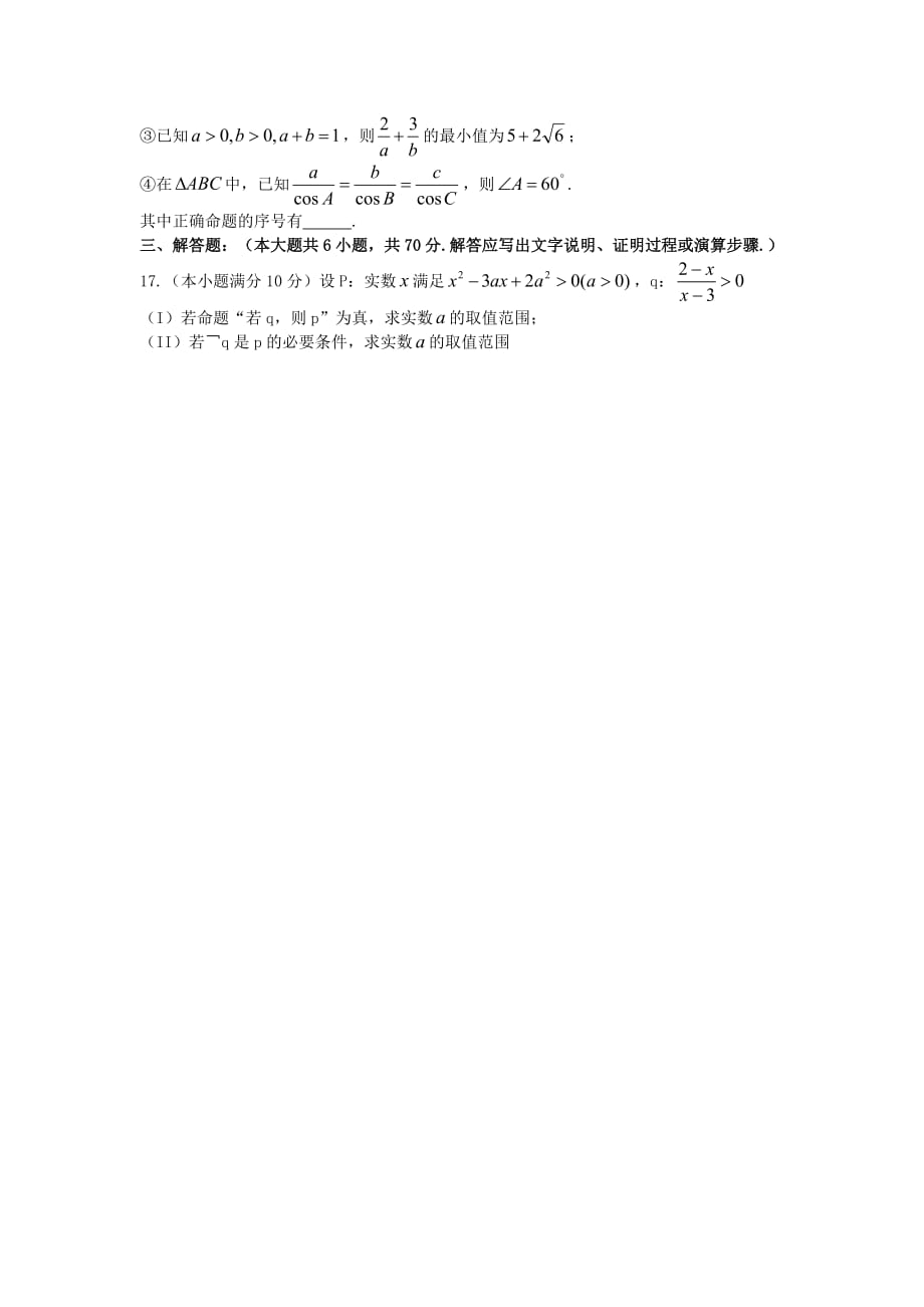 河北省永年县第二中学2020届高三数学11月月考（期中）试题 文（无答案）（通用）_第3页