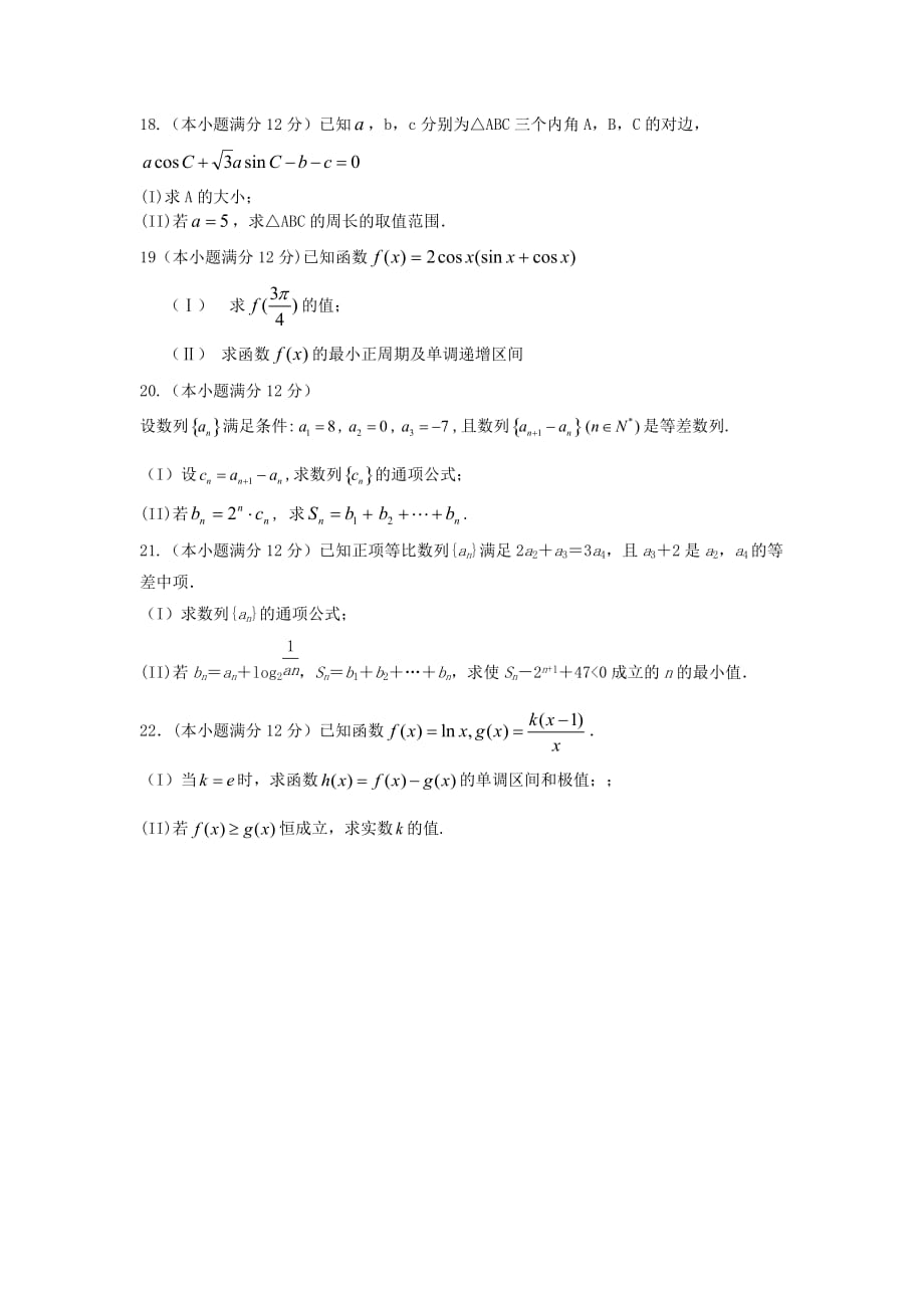 河北省永年县第二中学2020届高三数学11月月考（期中）试题 文（无答案）（通用）_第4页