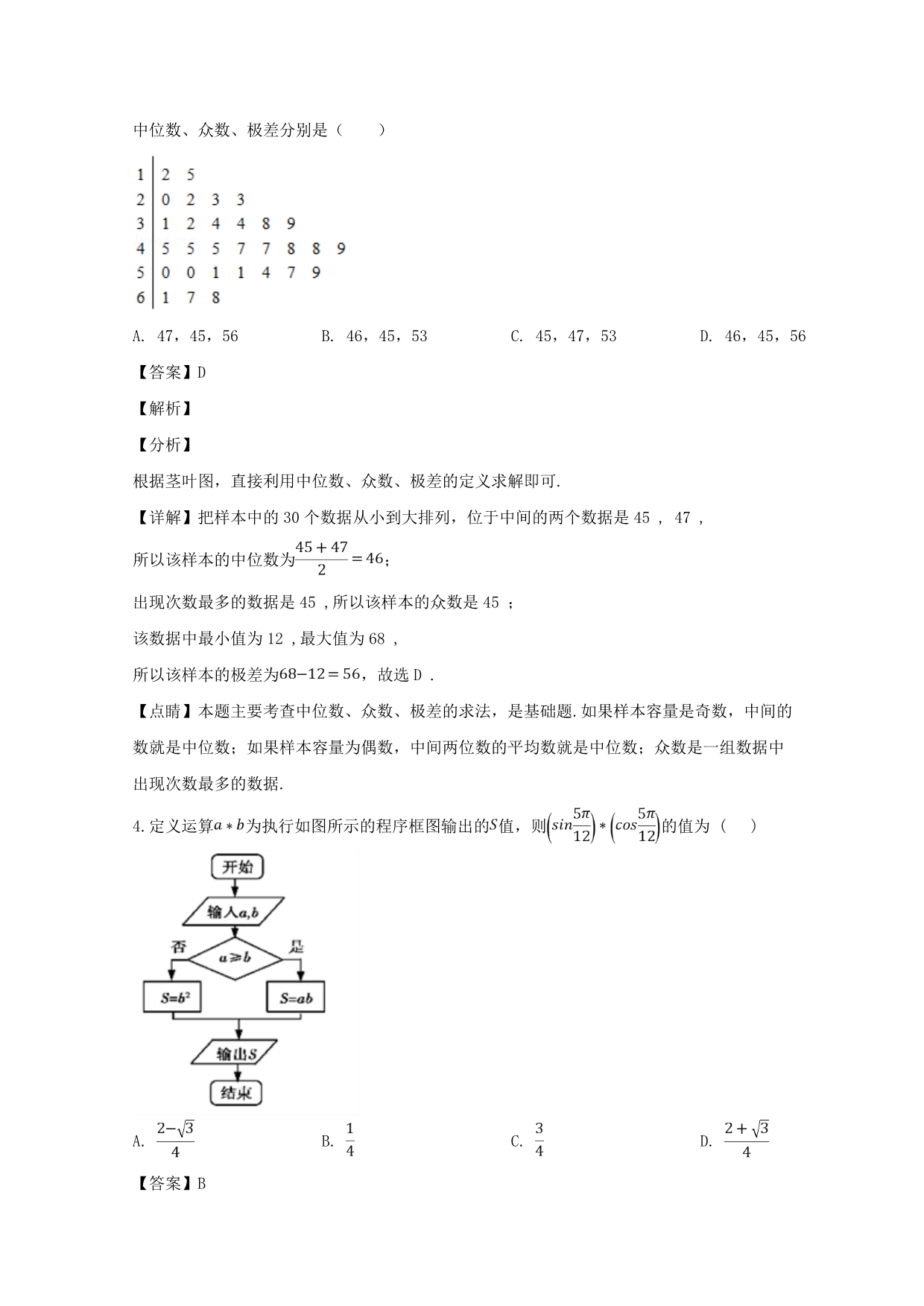 河南省洛阳市2020学年高一数学下学期第一次月考试题（含解析）（通用）_第2页