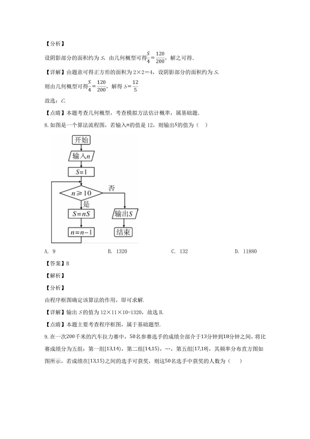 河南省洛阳市2020学年高一数学下学期第一次月考试题（含解析）（通用）_第5页