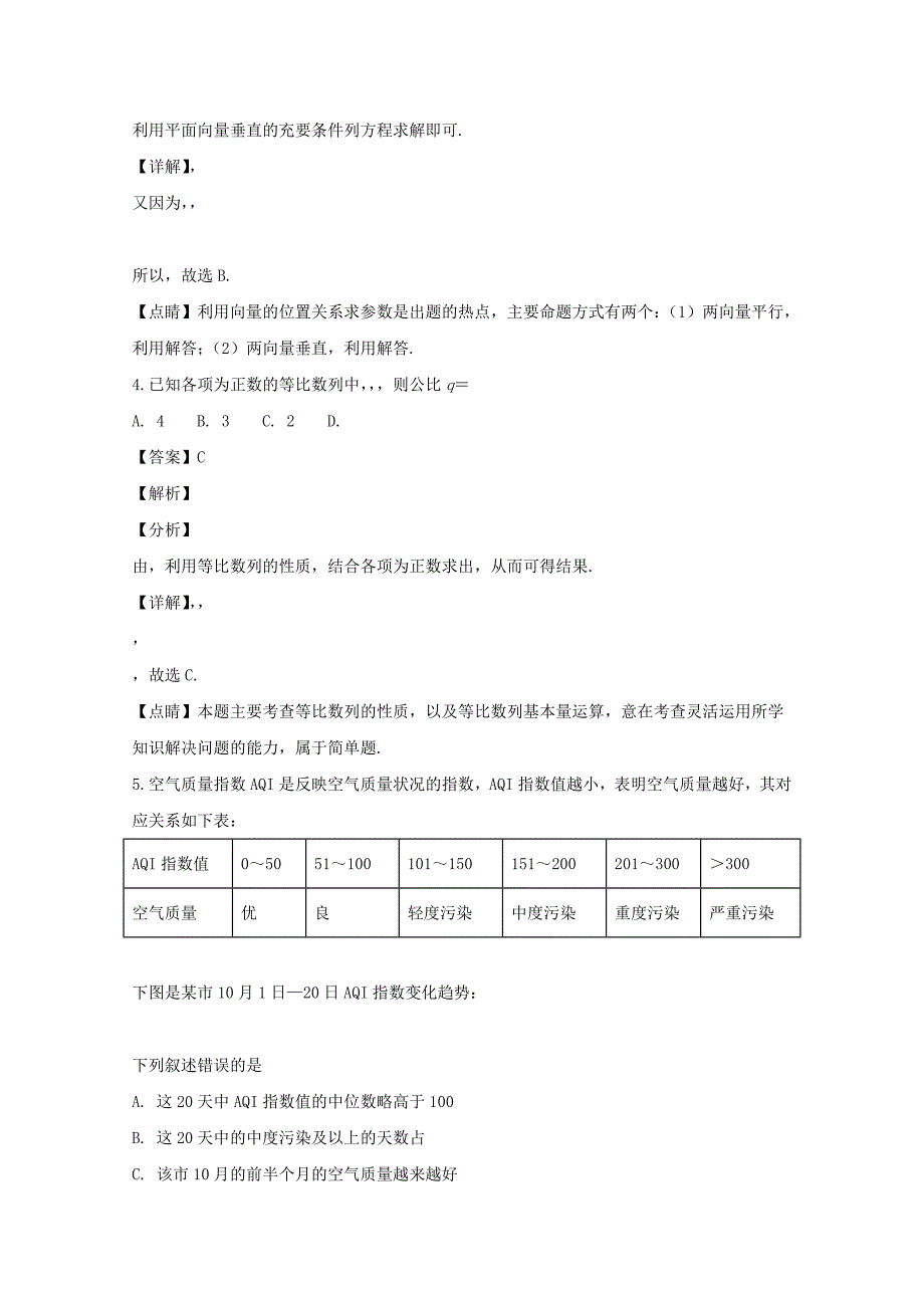 四川省资阳市2020届高三数学第一次诊断性考试试题 理（含解析）（通用）_第2页