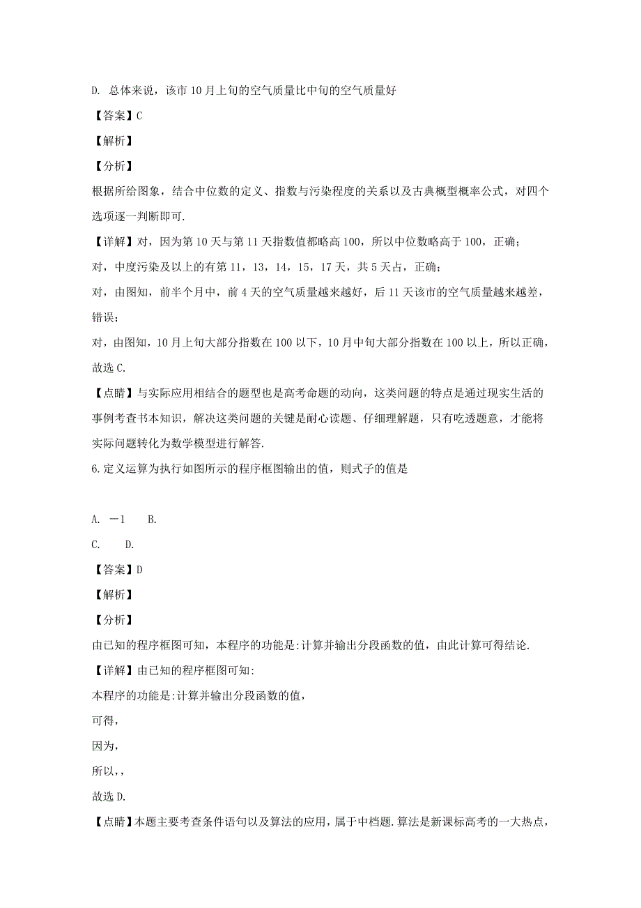 四川省资阳市2020届高三数学第一次诊断性考试试题 理（含解析）（通用）_第3页