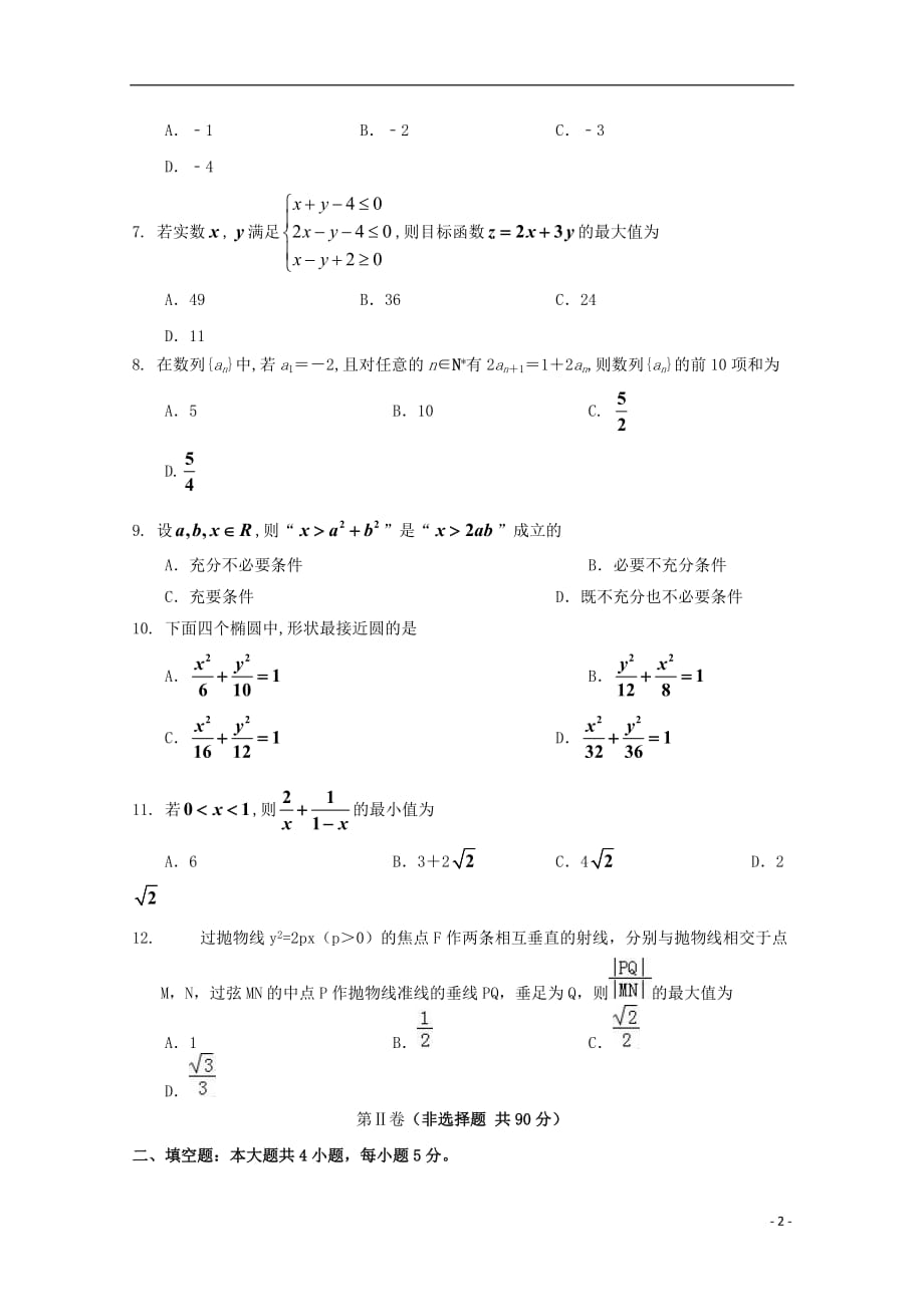 河南省汝州市实验中学2018_2019学年高二数学上学期期末模拟试题文无答案.doc_第2页