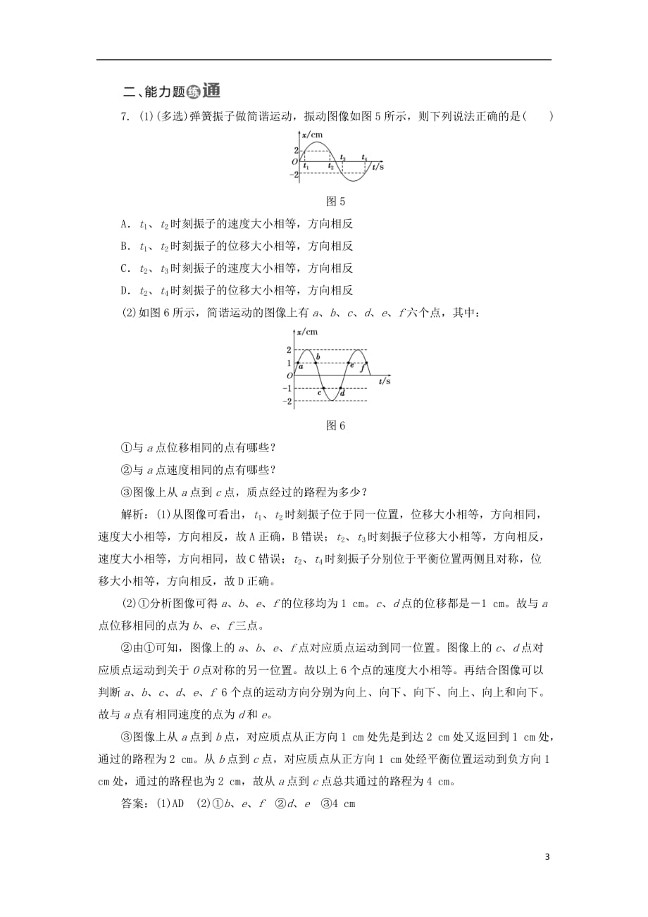 高中物理课时跟踪检测（一）简谐运动新人教选修3-4_第3页