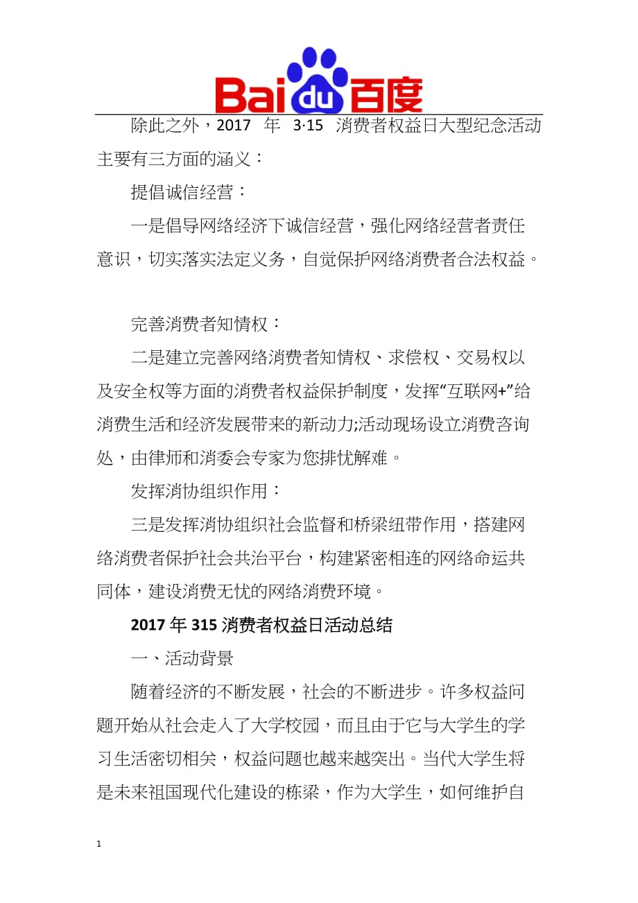 2017年315消费者权益日活动总结三篇文章知识课件_第3页