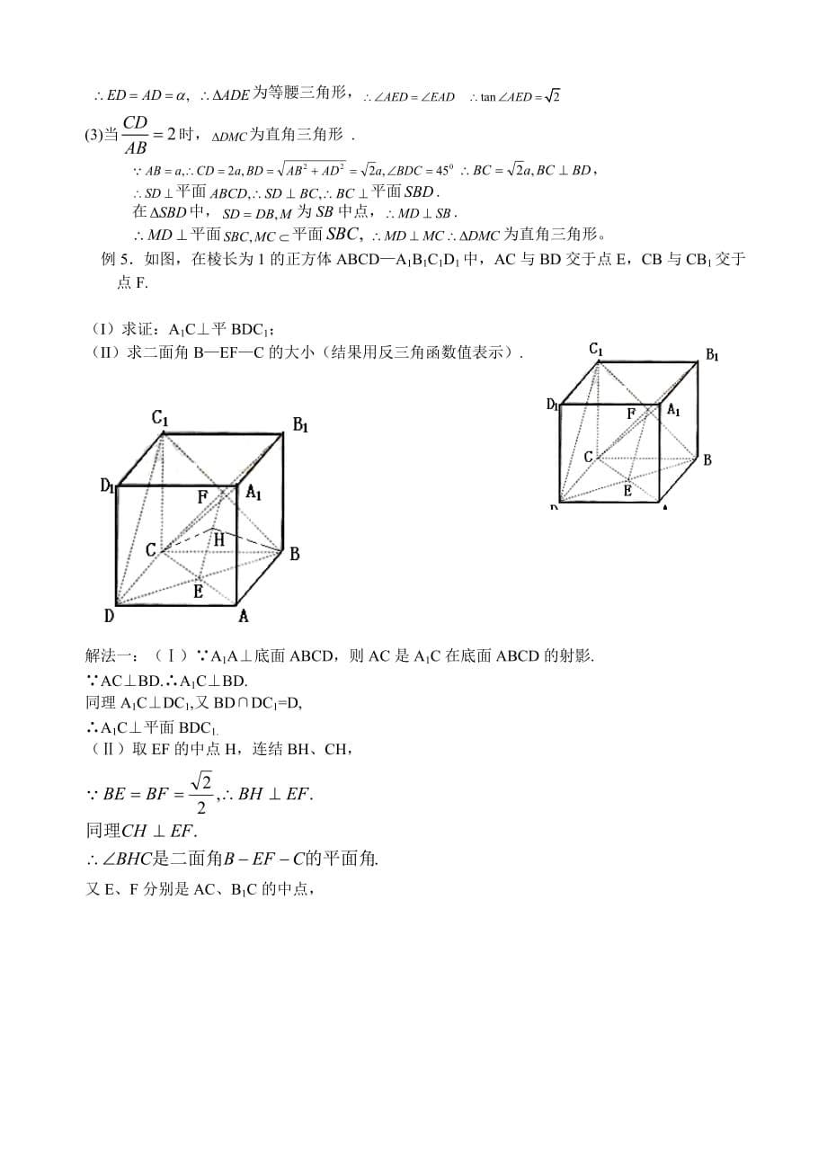 福建省高考数学秘籍18法 立体几何 新课标 人教版（通用）_第5页