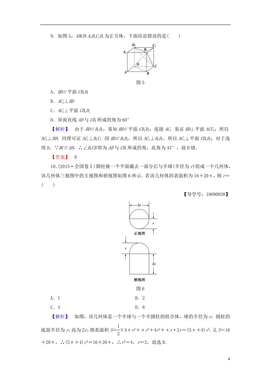 高中数学第一章立体几何初步章末综合测评北师大必修2_第4页