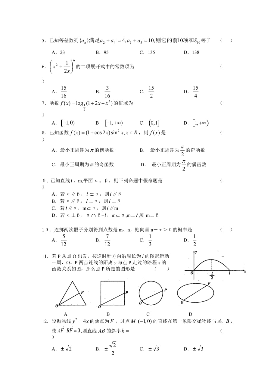 甘肃省天水一中2020届高三数学普通高校招生网上阅卷模拟考试（文）（通用）_第2页