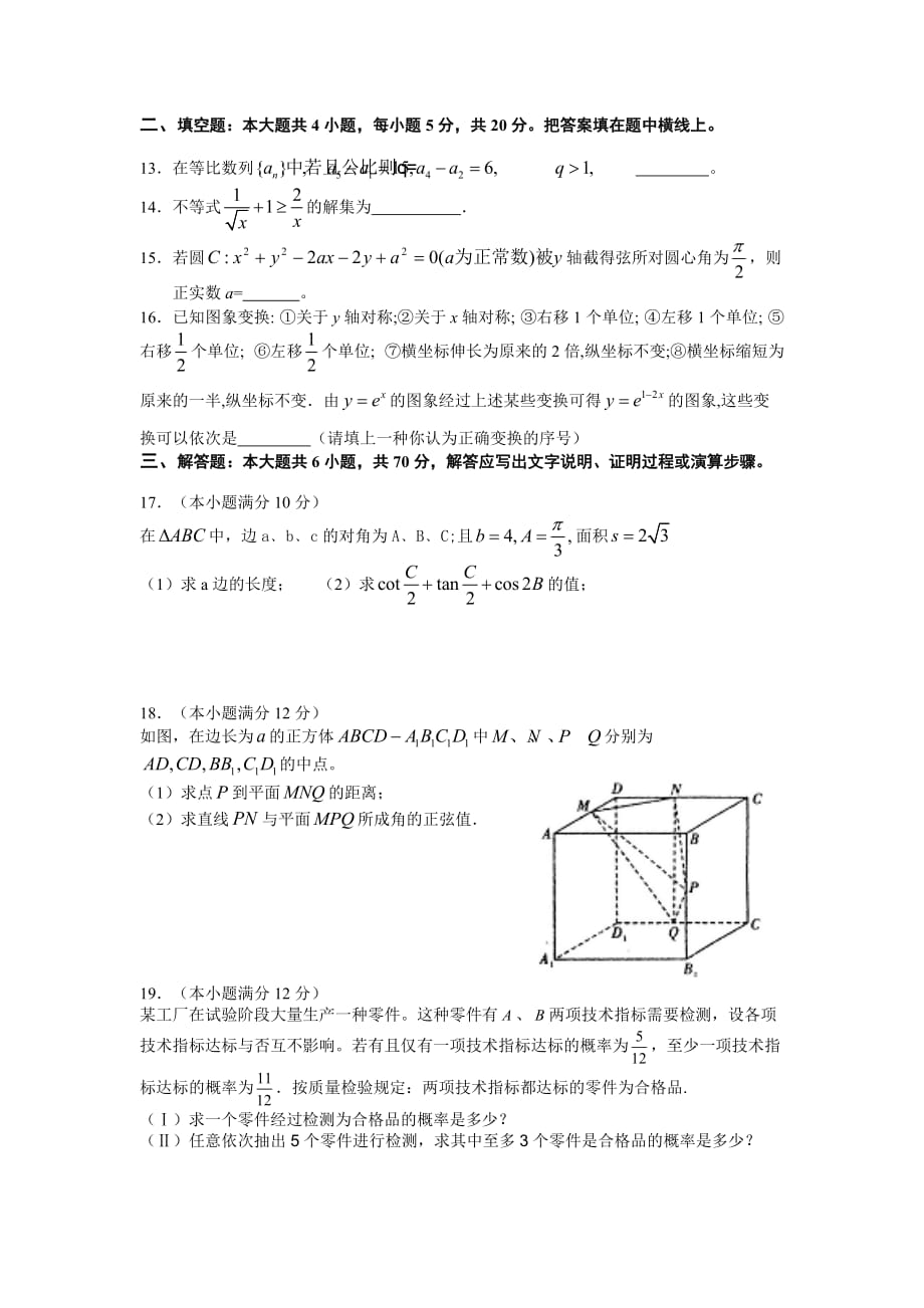 甘肃省天水一中2020届高三数学普通高校招生网上阅卷模拟考试（文）（通用）_第3页