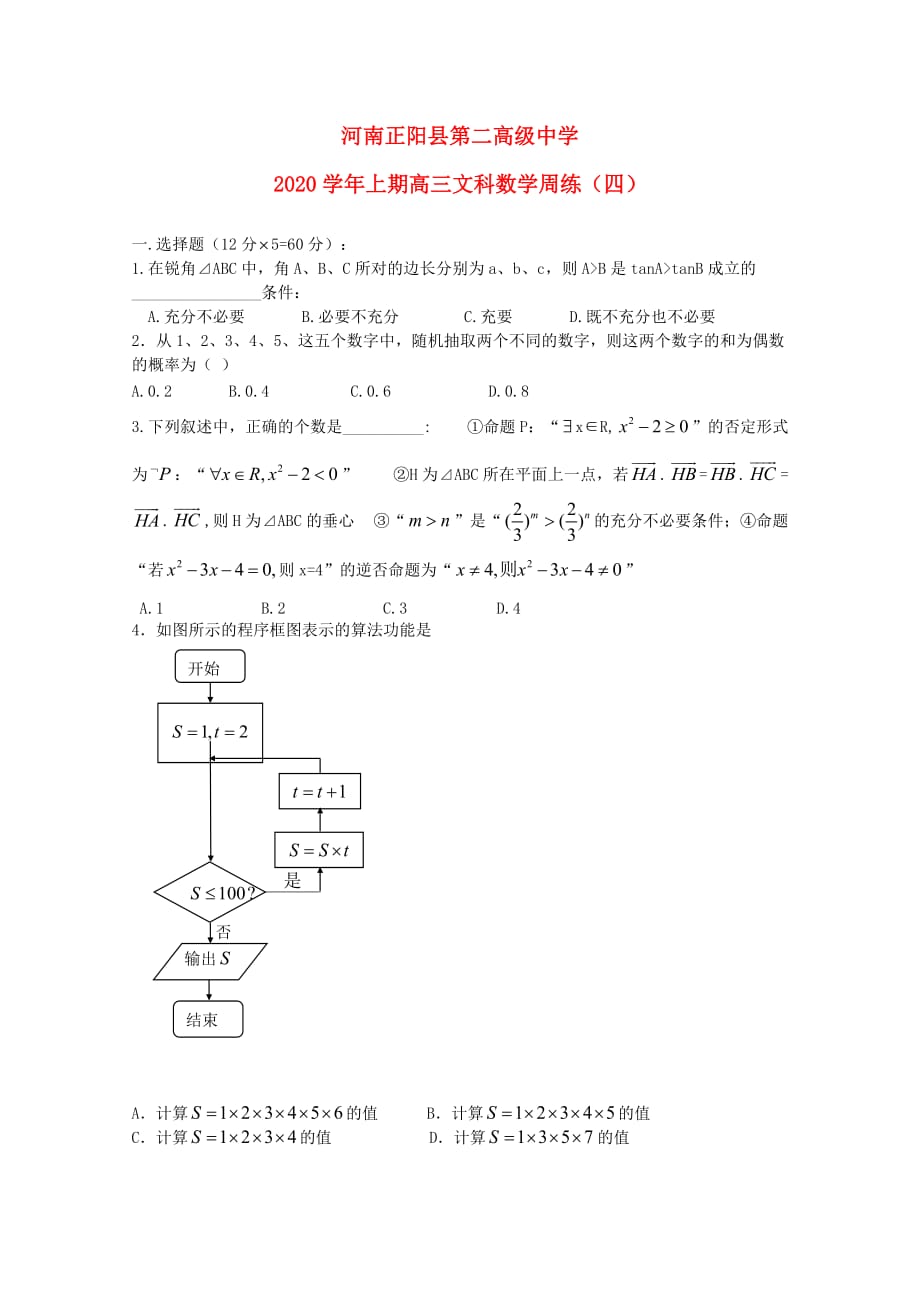 河南省正阳县第二高级中学2020届高三数学上学期周练（四）文（通用）_第1页