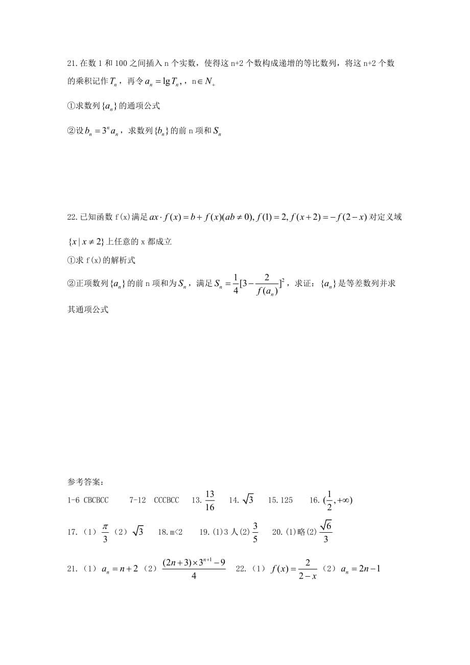 河南省正阳县第二高级中学2020届高三数学上学期周练（四）文（通用）_第5页