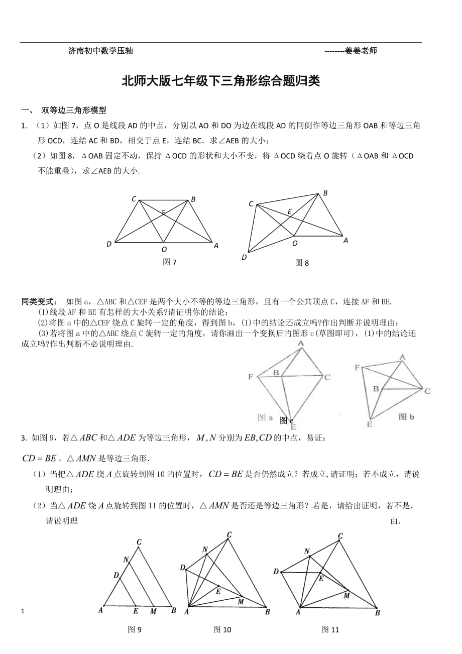初二三角形压轴题分类解析幻灯片资料_第1页