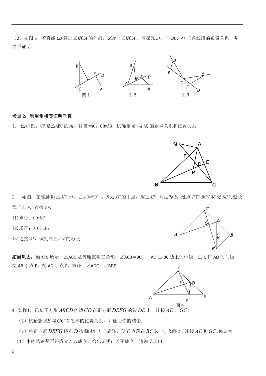 初二三角形压轴题分类解析幻灯片资料_第4页