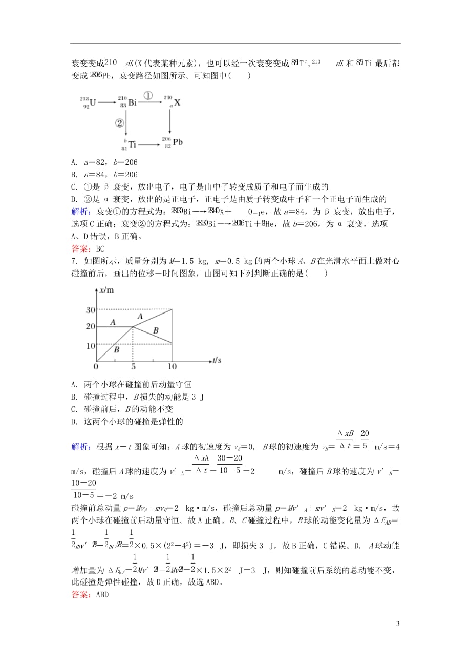 高中物理综合水平测试新人教版选修3-5_第3页