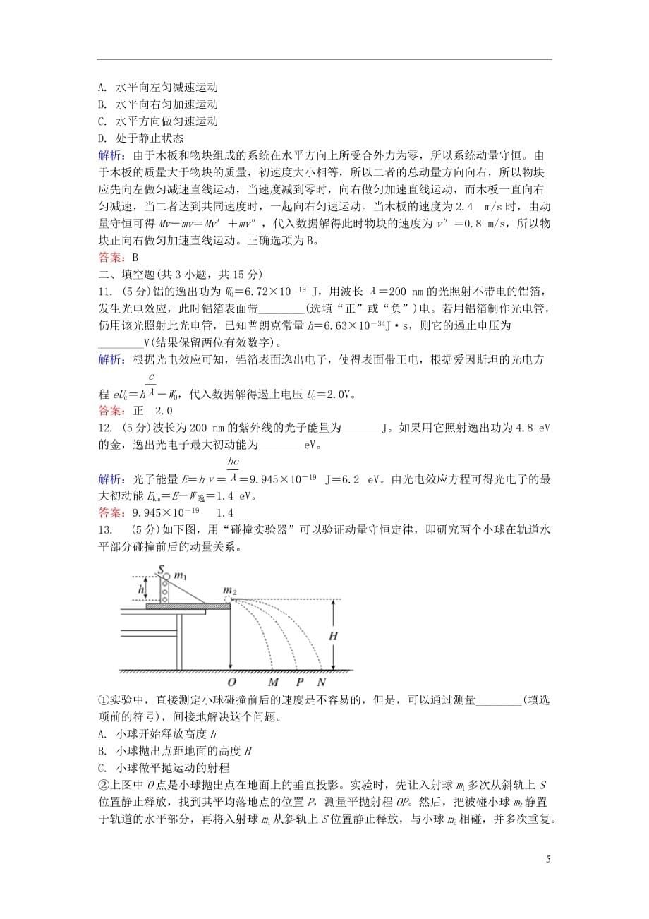 高中物理综合水平测试新人教版选修3-5_第5页