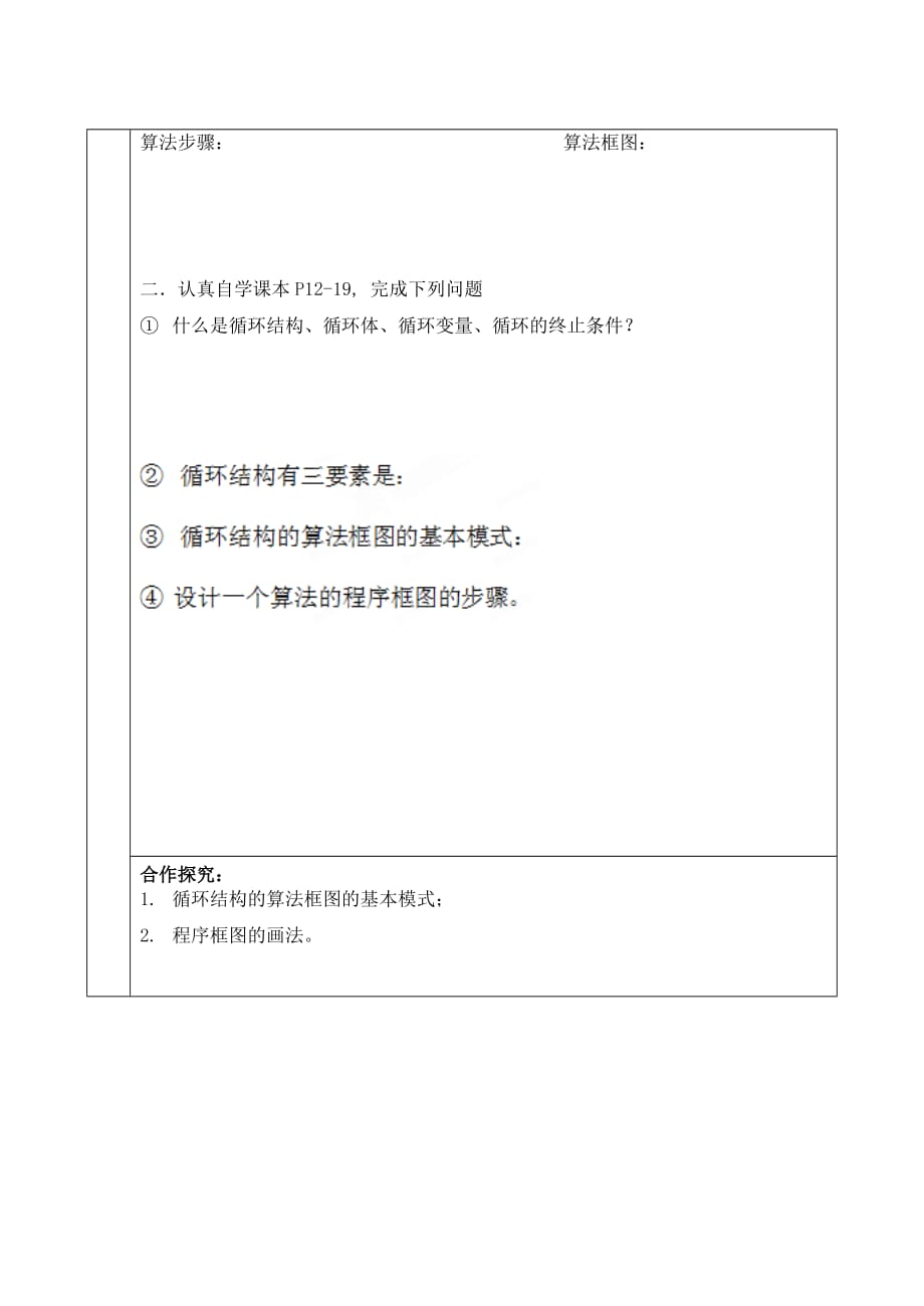 吉林省高中数学 1.1.2.3程序框图学案3 文 新人教A版必修3（通用）_第2页