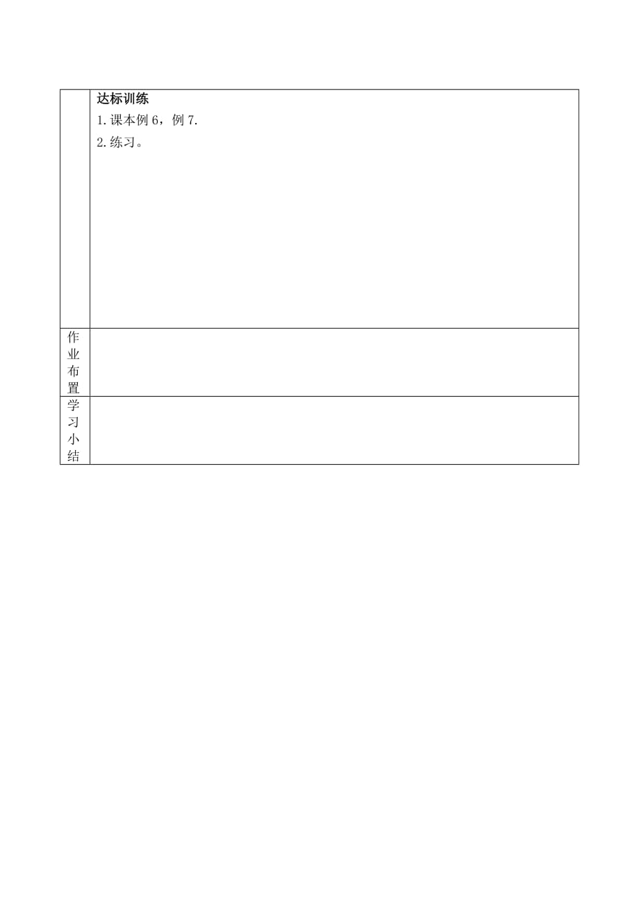 吉林省高中数学 1.1.2.3程序框图学案3 文 新人教A版必修3（通用）_第3页