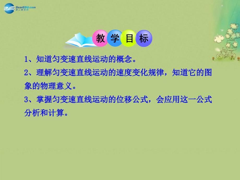 福建省福鼎市第二中学高三物理一轮复习 匀变速直线运动的规律课件_第2页