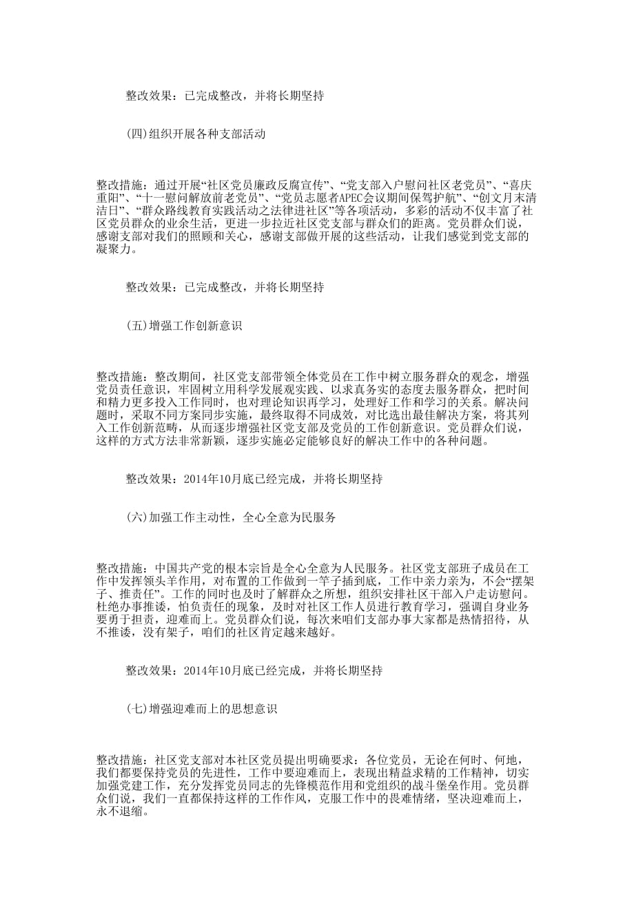 社区党支部整改措施落实情况的报告.docx_第2页