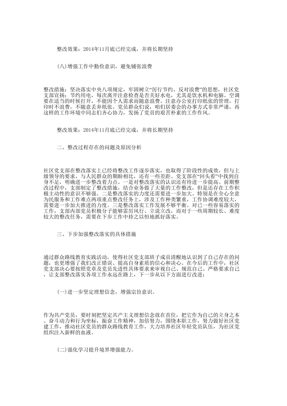 社区党支部整改措施落实情况的报告.docx_第3页