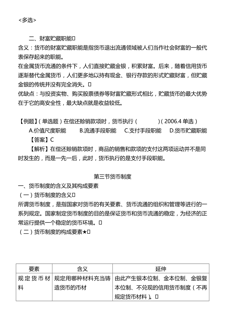 2020（金融保险）金融理论与实务强化讲义_第4页