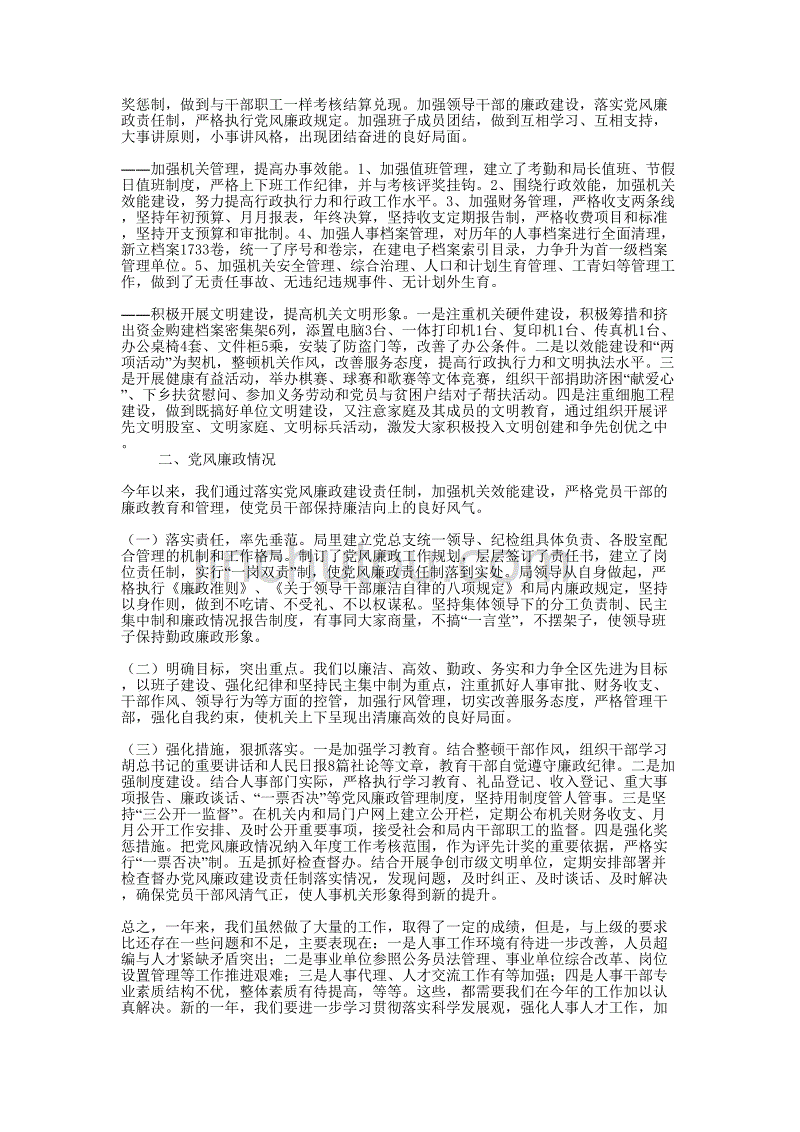 2008年人事局述职述廉报告 中层干部述职述廉的报告.docx_第4页