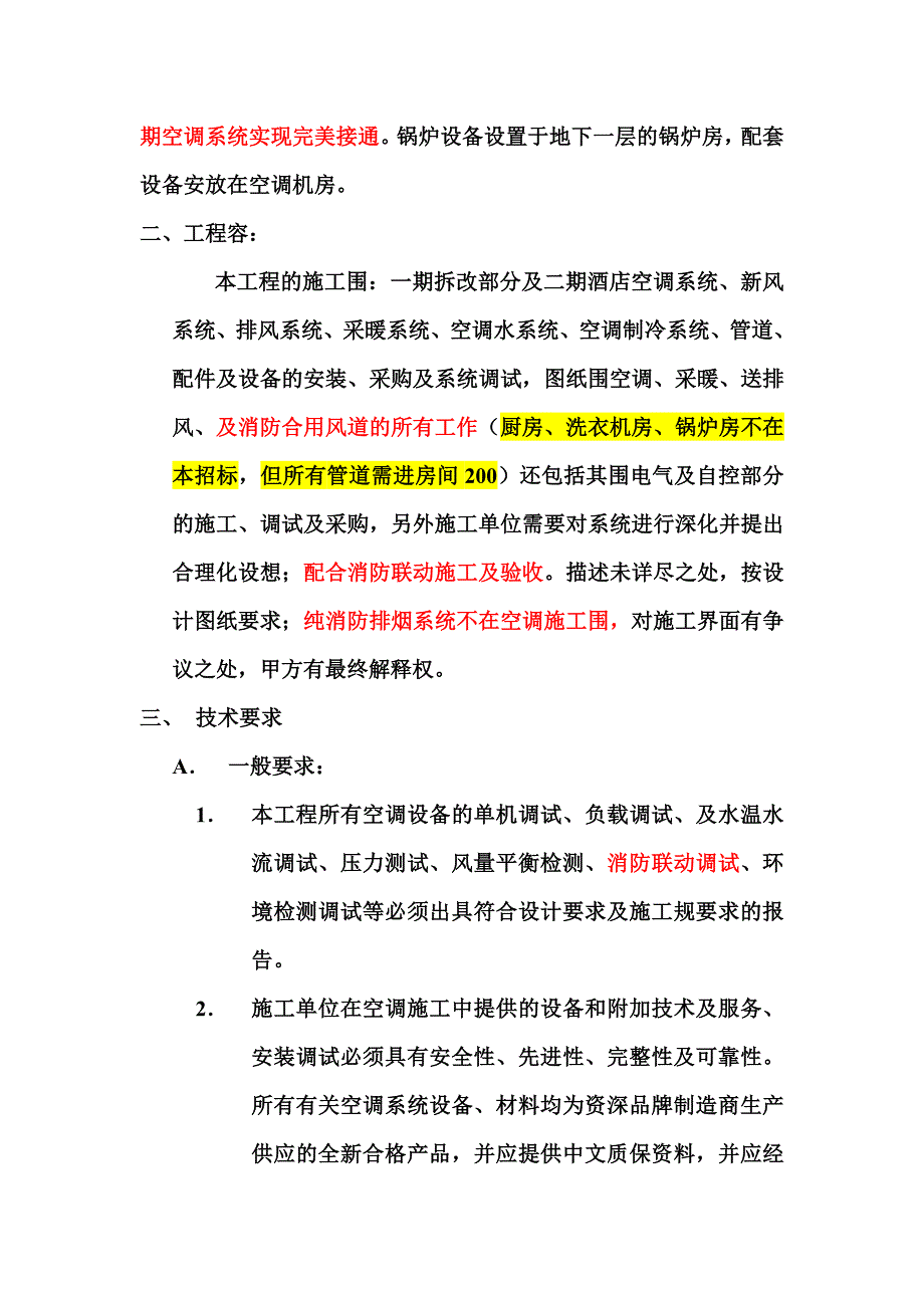 白云二期空调技术要求内容_第2页