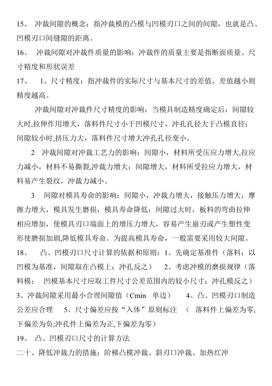 最新冲压工艺与模具设计复习知识点_第2页