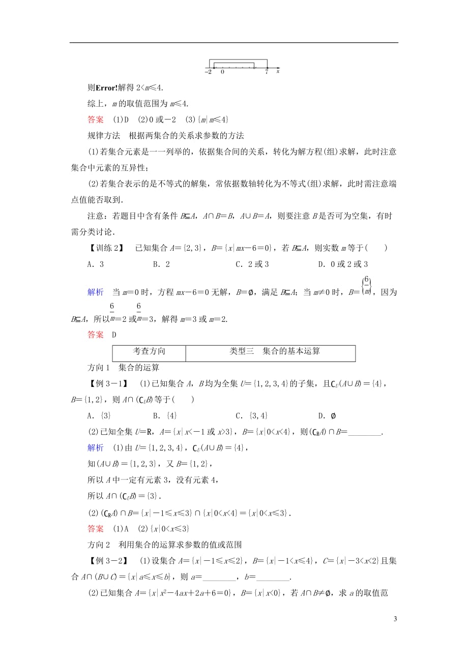 高中数学第一章集合与函数概念习题课集合及其运算学案新人教A版必修1_第3页