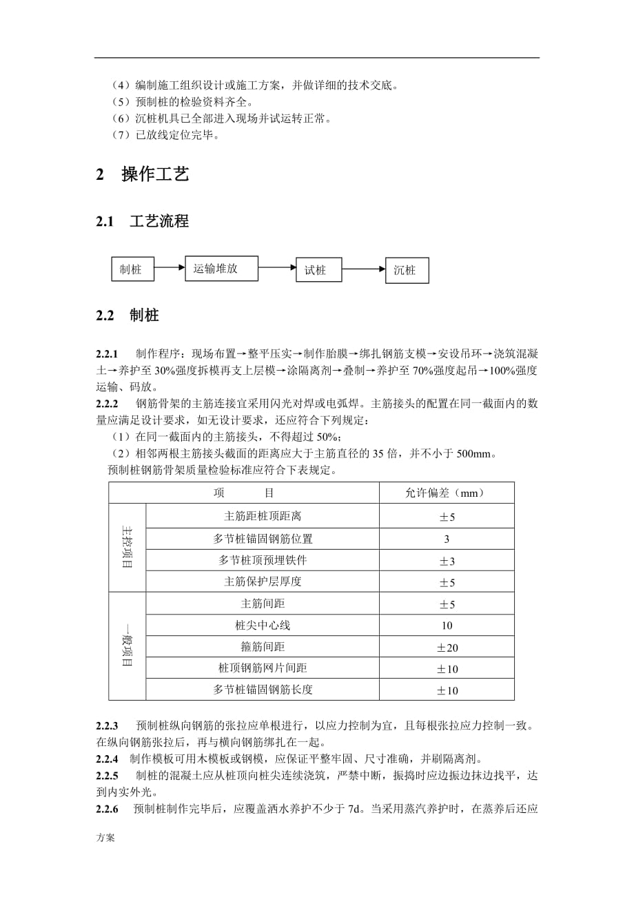 预制混凝土桩施工的解决方案.doc_第3页