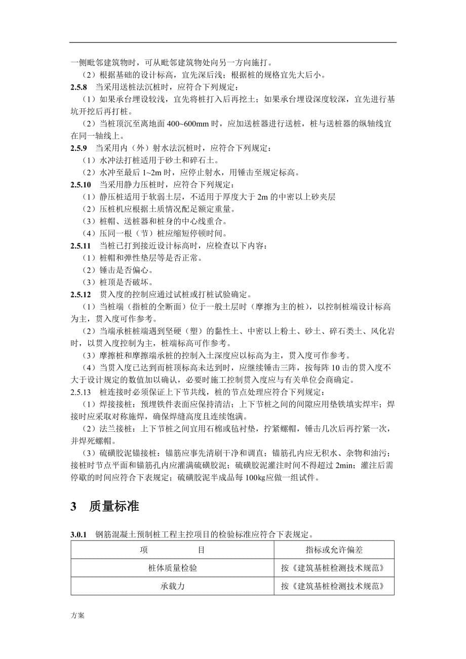 预制混凝土桩施工的解决方案.doc_第5页