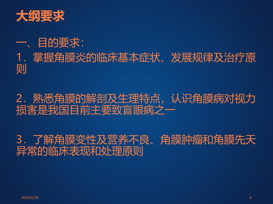 《眼科学》课件-温医大-眼表疾病、角膜病ppt课件_第4页