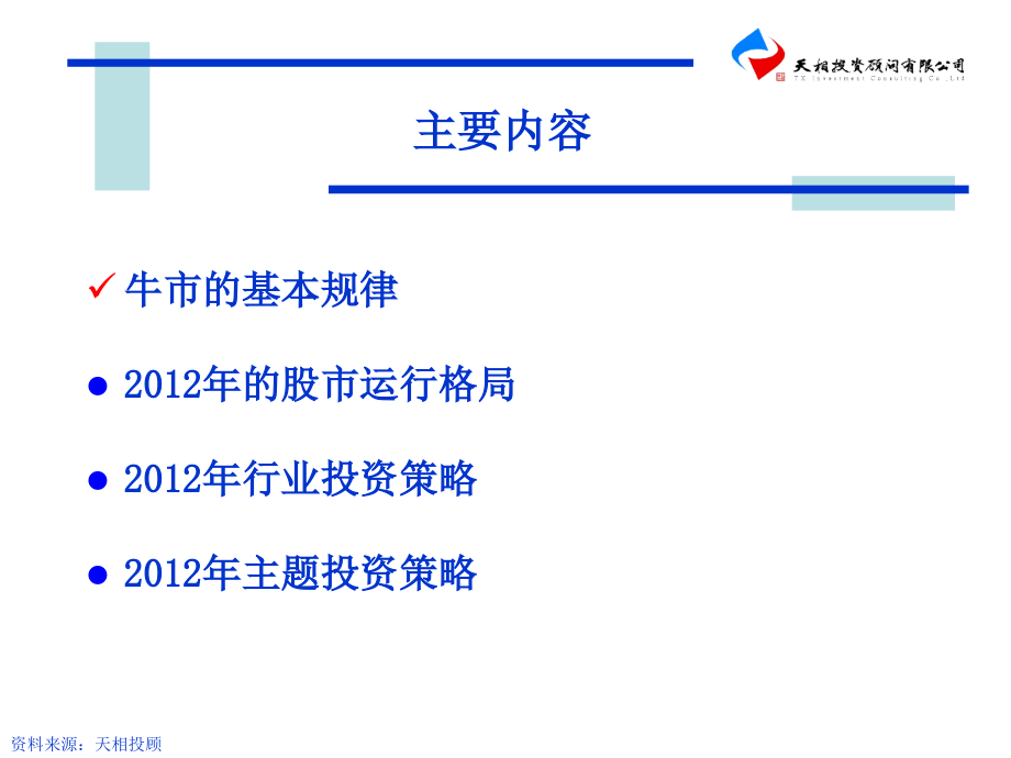 牛市有多远2012年投资策略_第3页