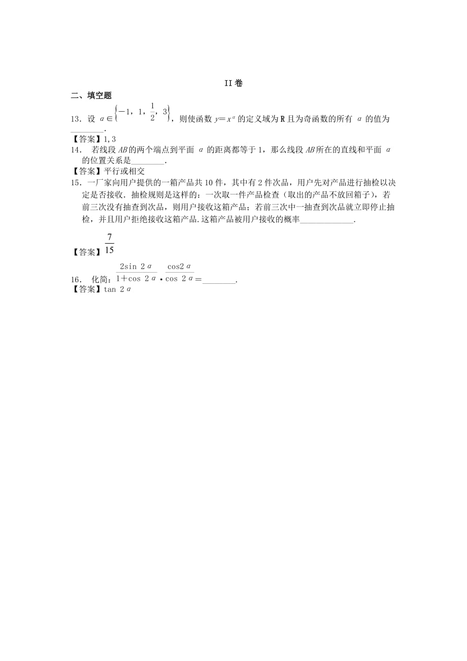 贵州省天赋中学2020届高三数学下学期4月月考试题 文 新人教A版（通用）_第4页