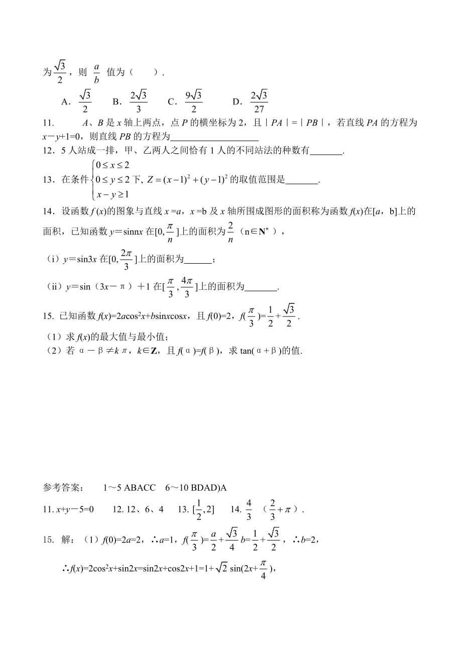 湖南省宁乡二中2020届高三数学第十二周周考试卷（通用）_第2页