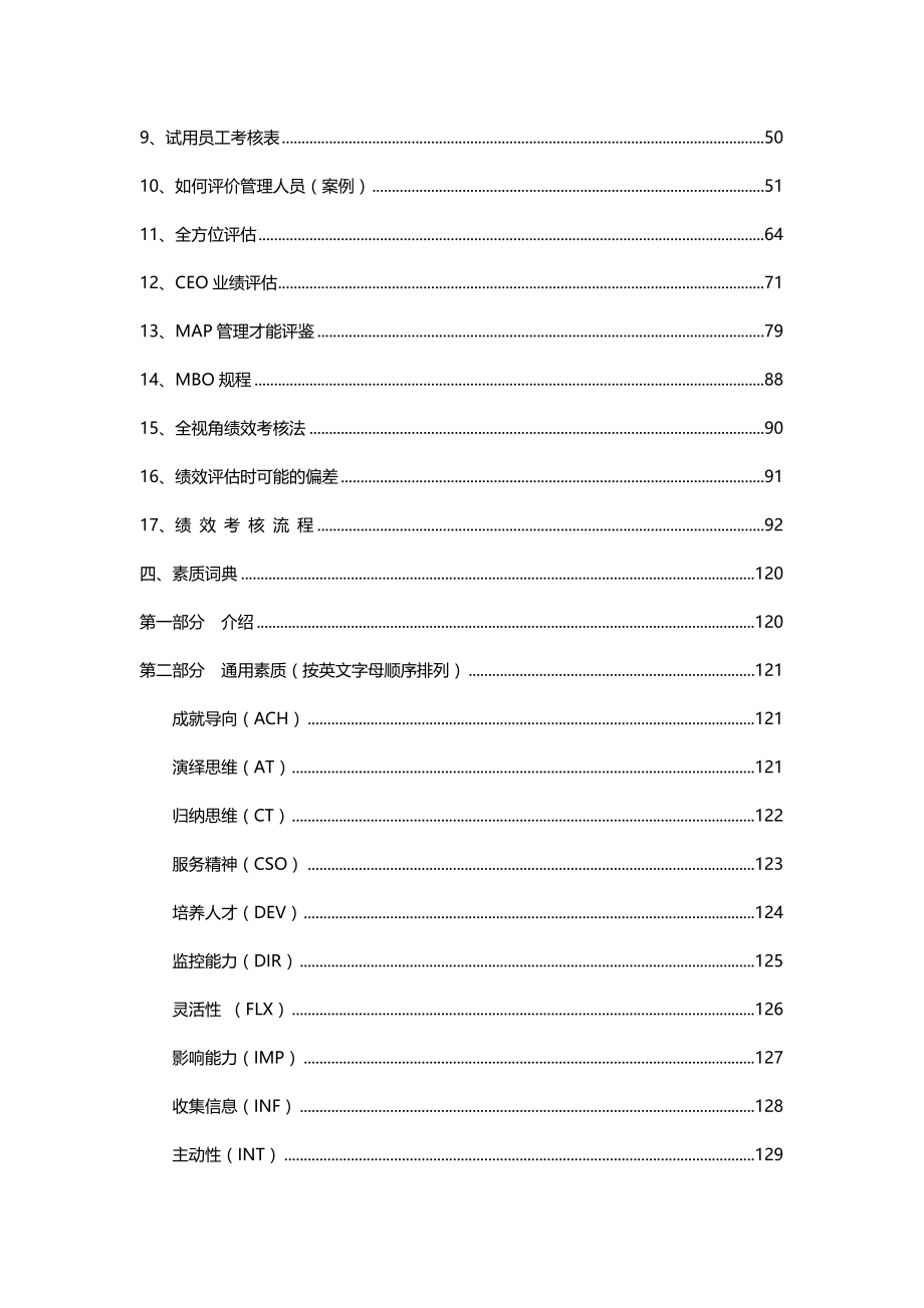 2020（企业管理工具）人力资源管理工具集（推荐）_第3页