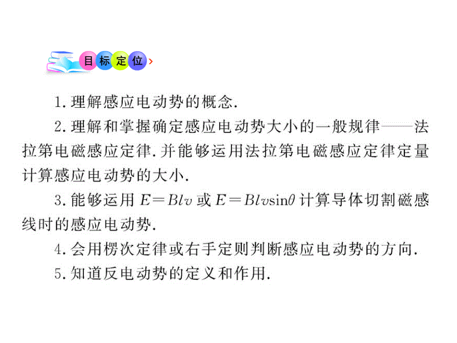 法拉第电磁感应定律（自整理）_第3页