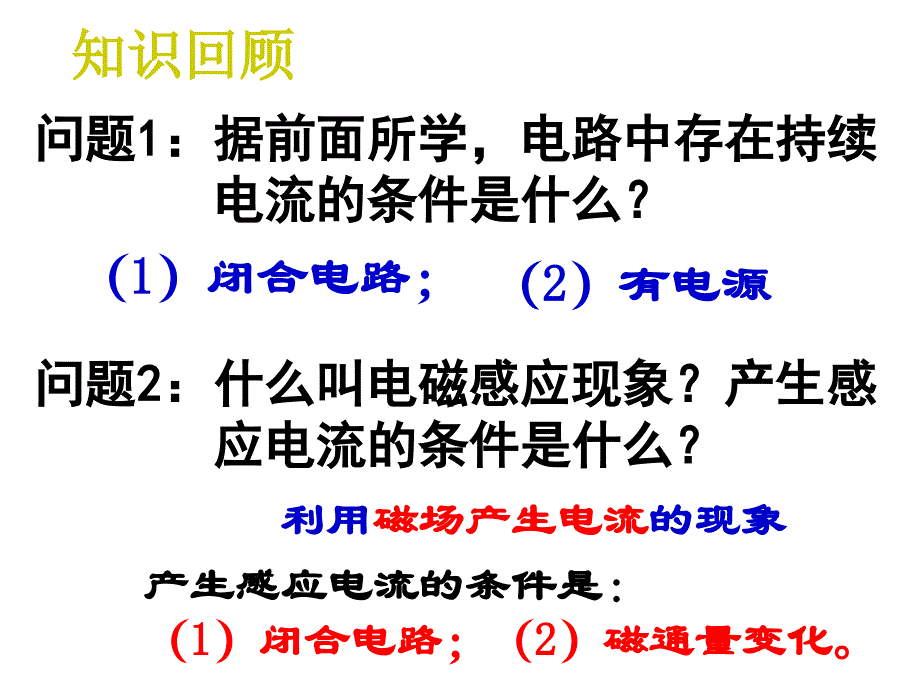 法拉第电磁感应定律（自整理）_第4页