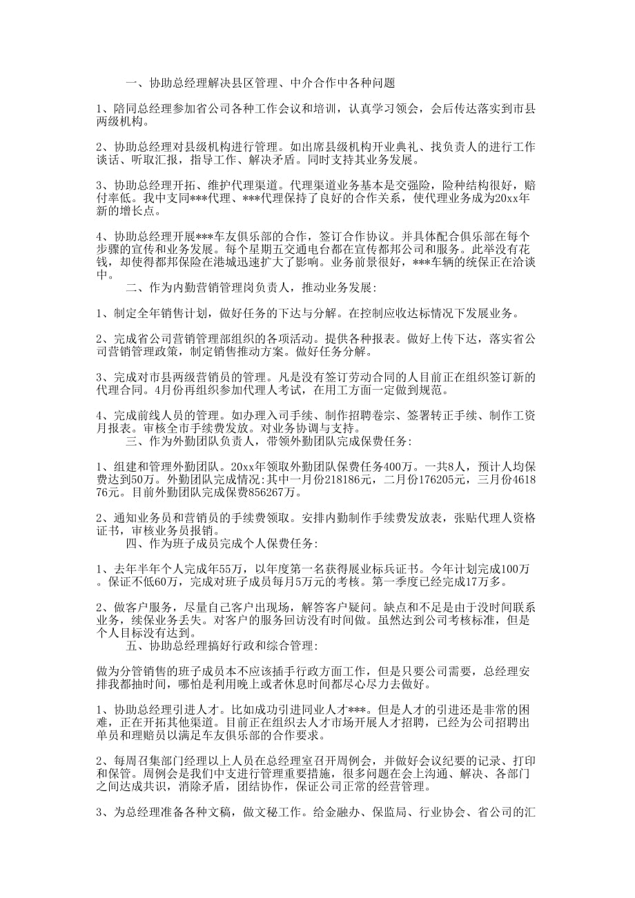 有关于总结报告范文大全 项目总结报告范文的大全.docx_第3页