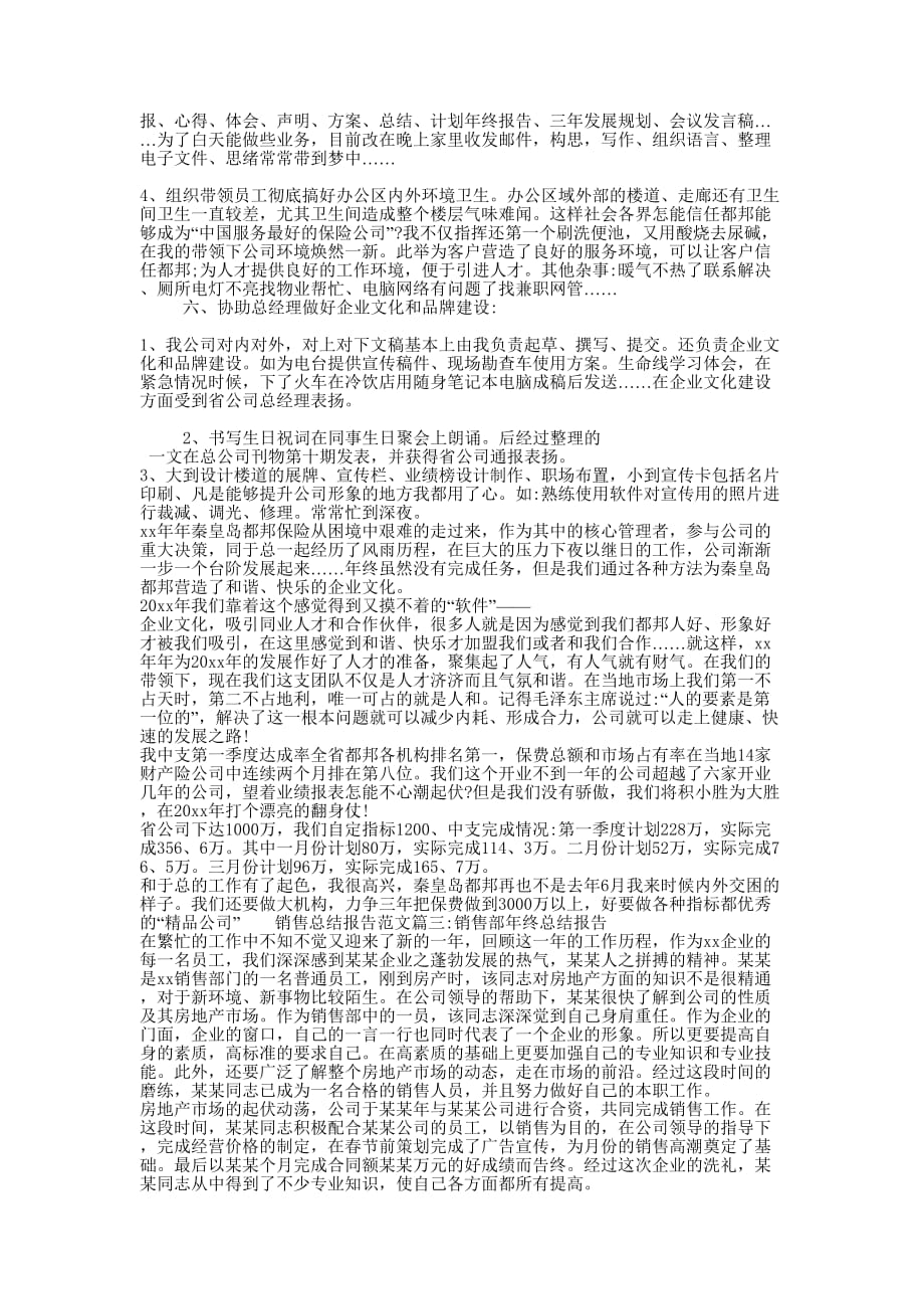 有关于总结报告范文大全 项目总结报告范文的大全.docx_第4页