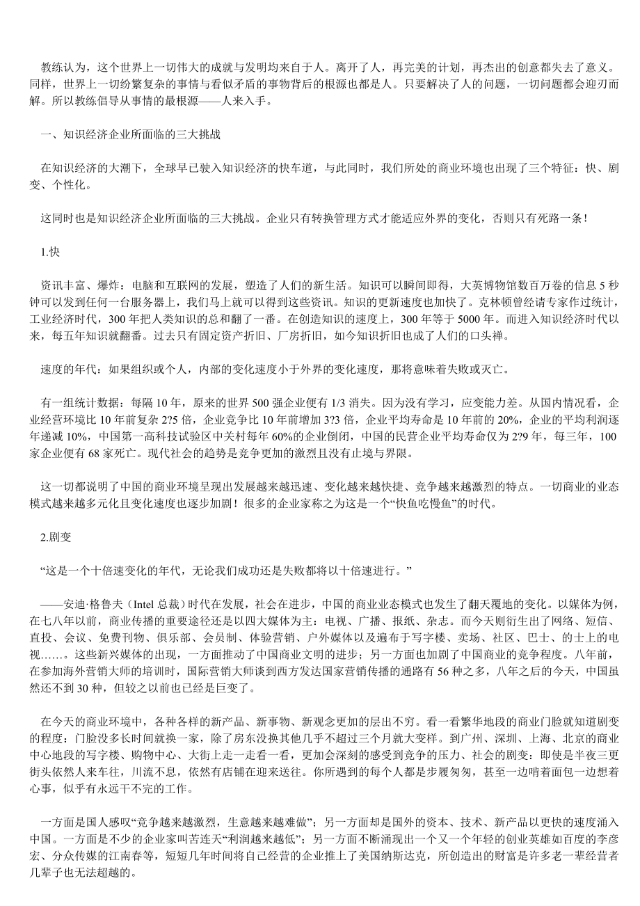 2020（领导管理技能）教练式领导_第2页