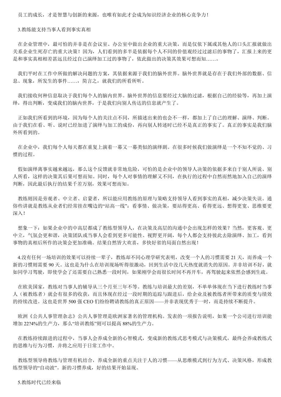 2020（领导管理技能）教练式领导_第5页