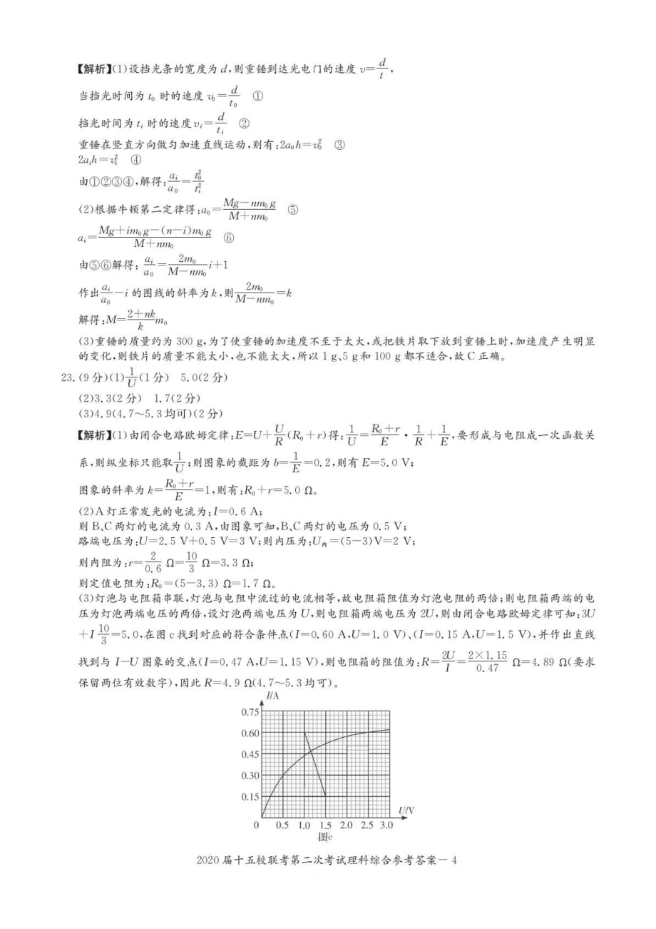 2020届湘赣皖十五校第二次联考理科综合答案_第4页