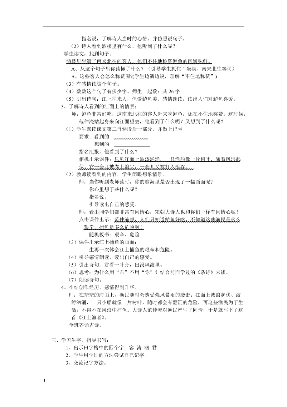 江上渔者教案资料教程_第2页