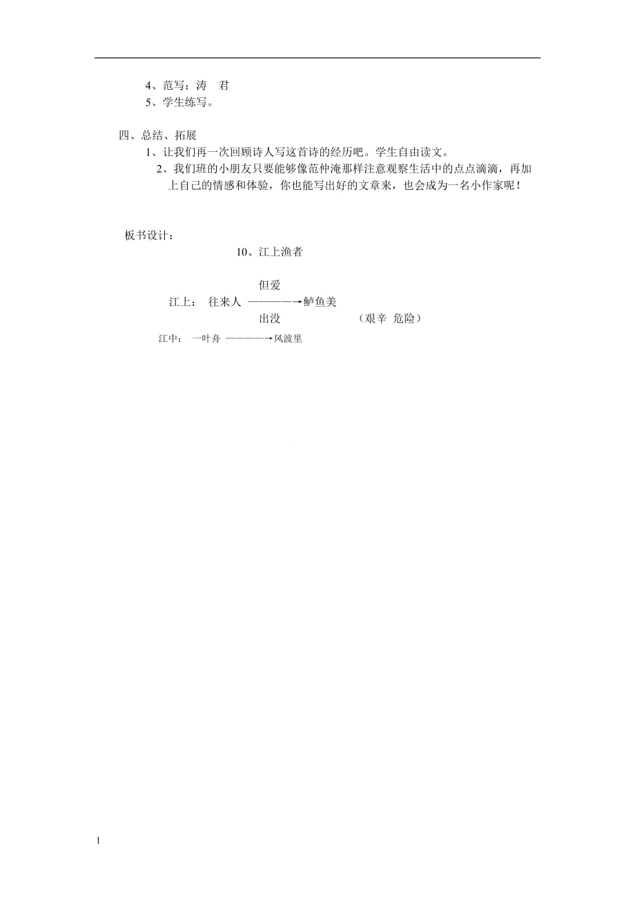 江上渔者教案资料教程_第3页