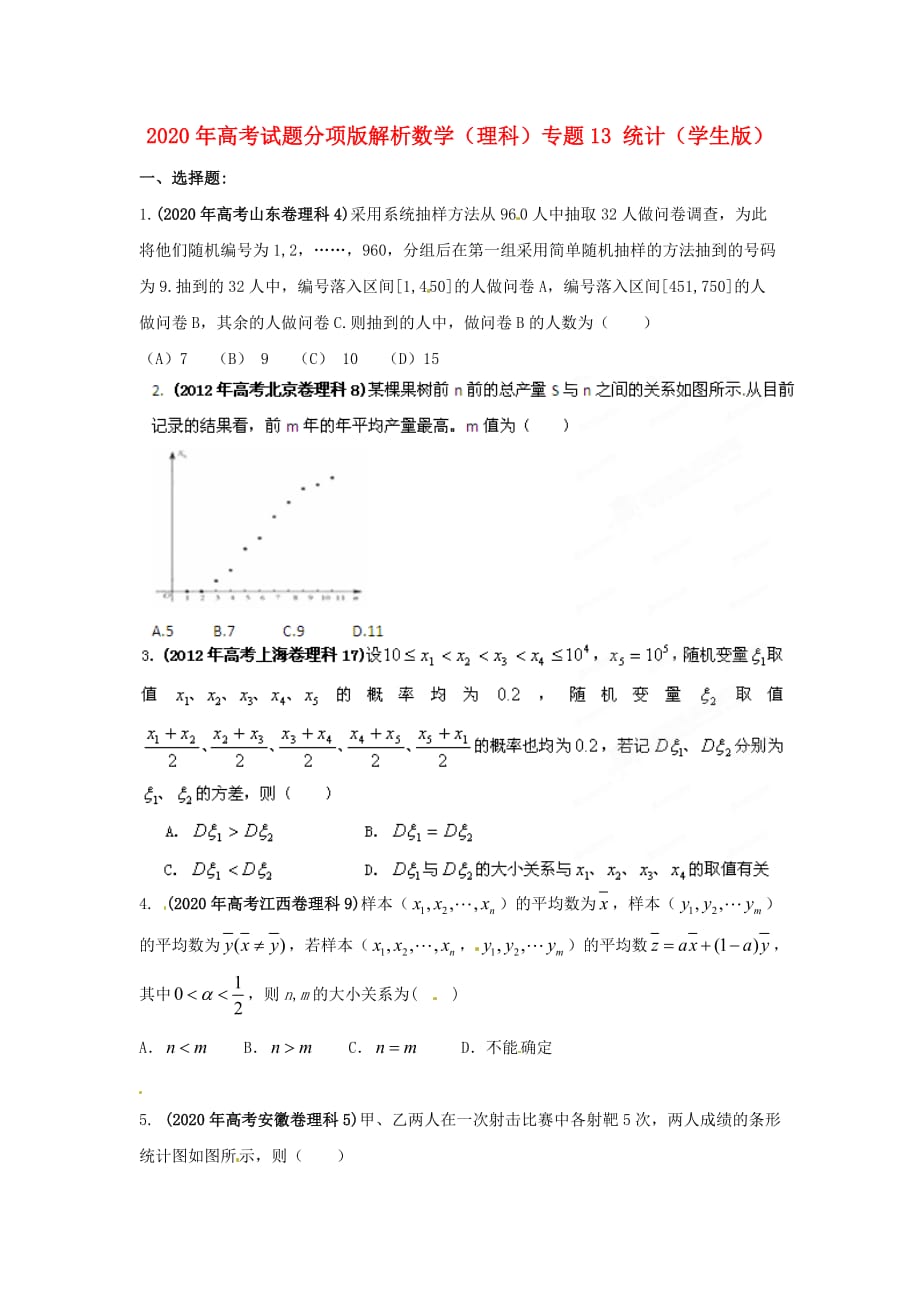 2020年高考数学试题分项版解析专题13 统计（学生版） 理（通用）_第1页