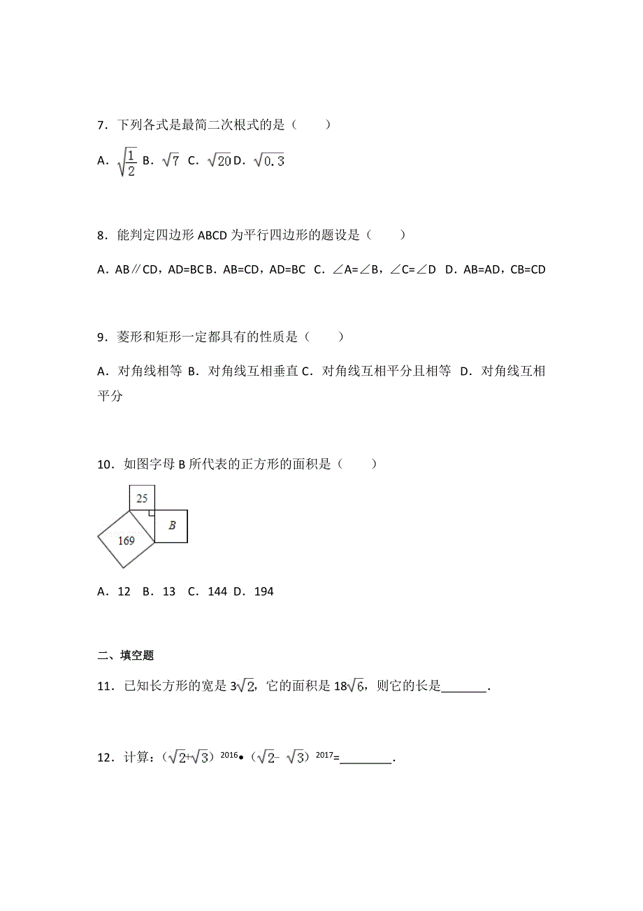 初中数学人教八下期中测试（3）_第2页