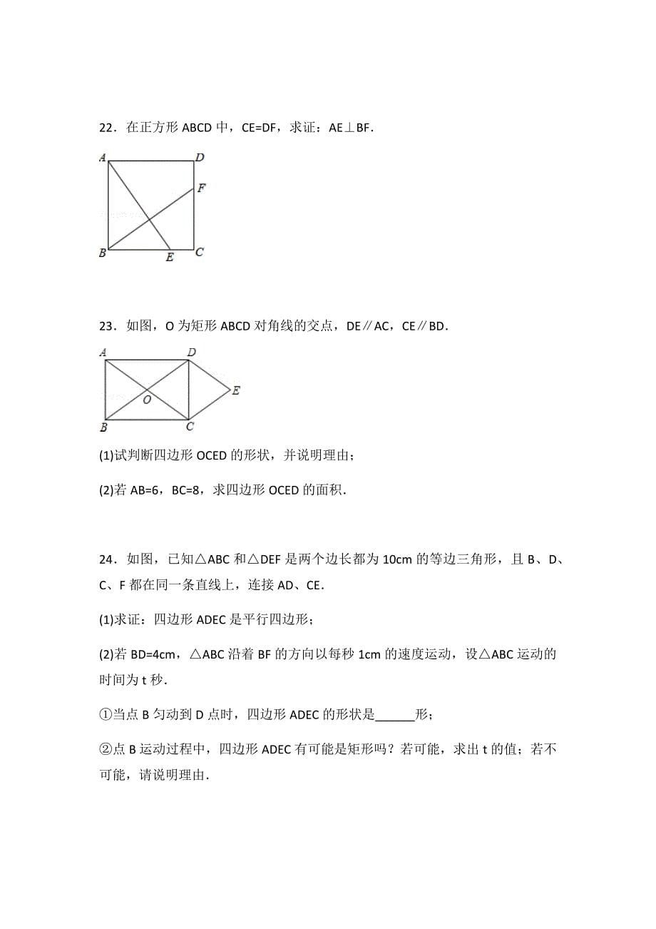 初中数学人教八下期中测试（3）_第5页