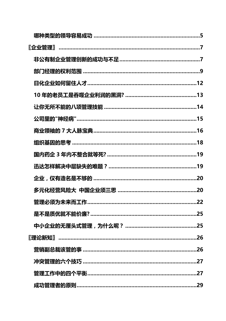 2020（领导管理技能）管理周刊期哪种类型的领导容易成功_第4页