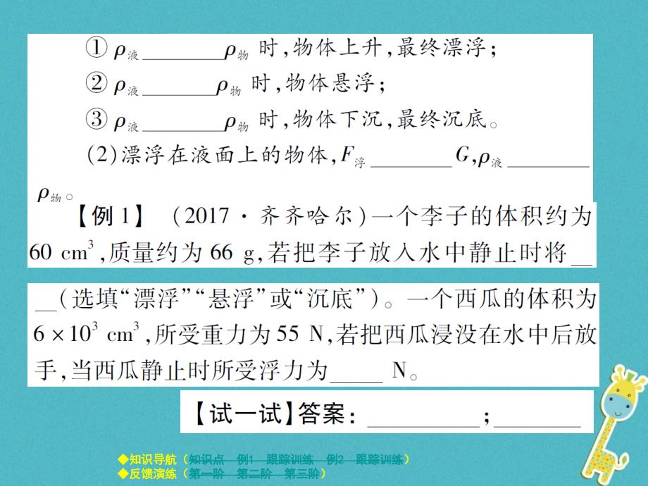 2017_2017学年八年级物理下册10.4科学探究：浮力的大小第1课时课件新版教科版.ppt_第3页